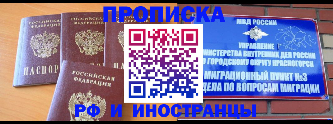 прописка гарантия в Якутске
