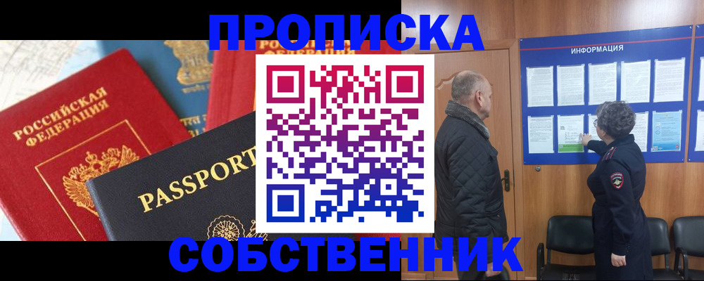 прописка гарантия в Якутске
