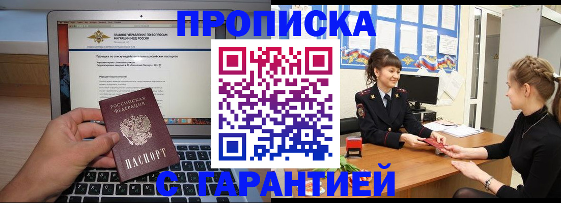 временная регистрация собственник в Якутске