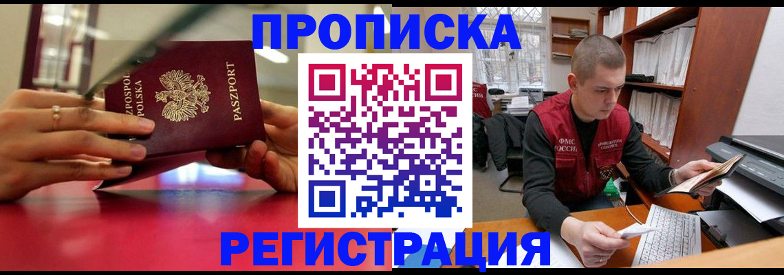 прописка законно в Якутске